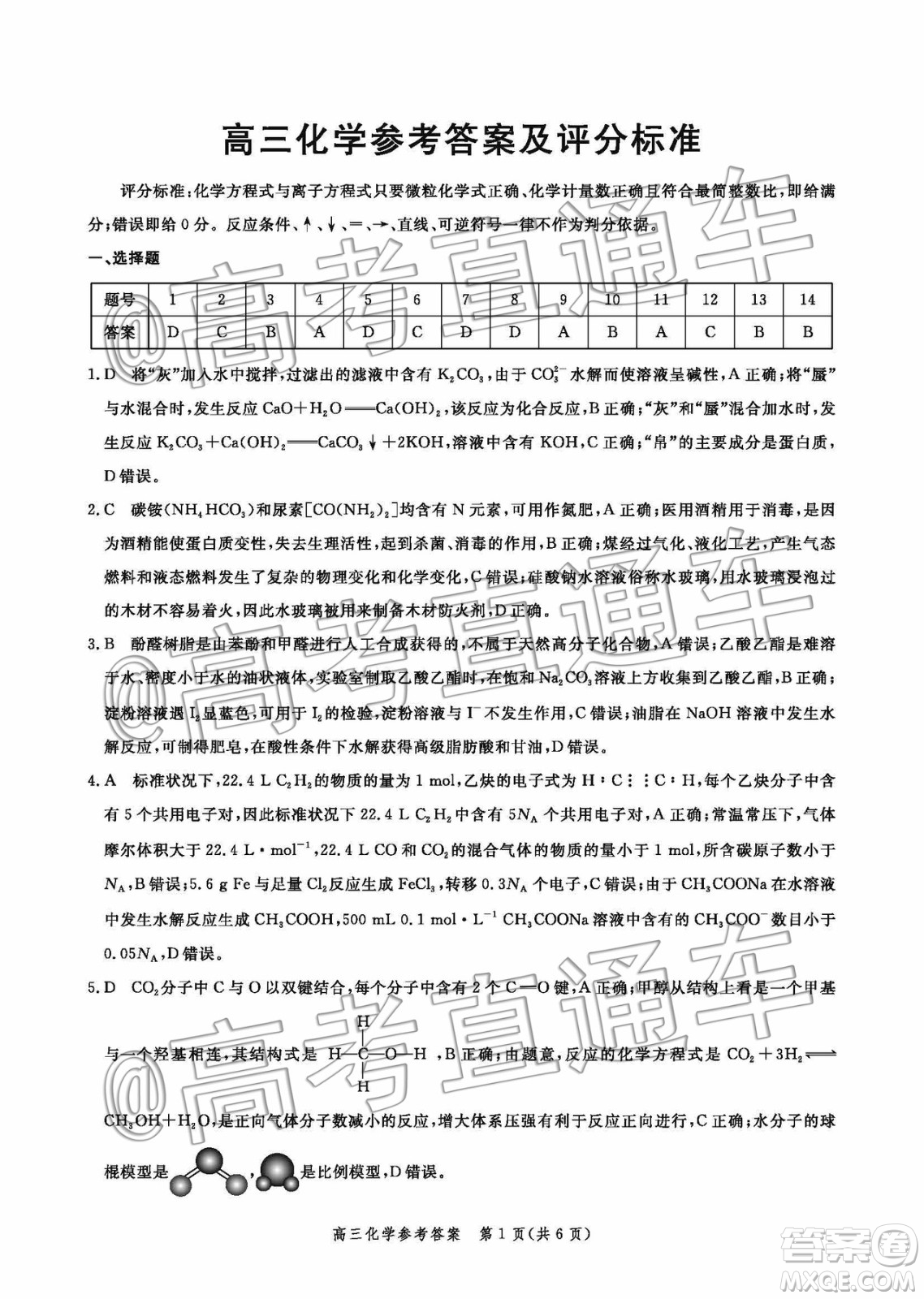 2020屆河北邯鄲高三12月質(zhì)量檢測(cè)化學(xué)試題答案