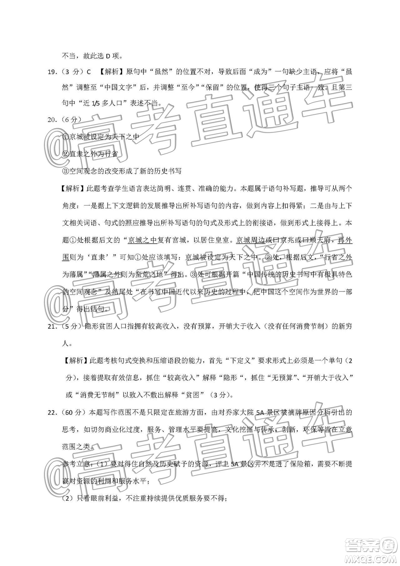 云南師大附中2020屆高考適應(yīng)性月考5語文答案