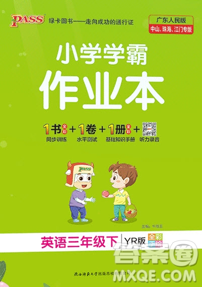 2020年P(guān)ASS小學(xué)學(xué)霸作業(yè)本三年級(jí)英語下冊(cè)YR版廣東人民版答案