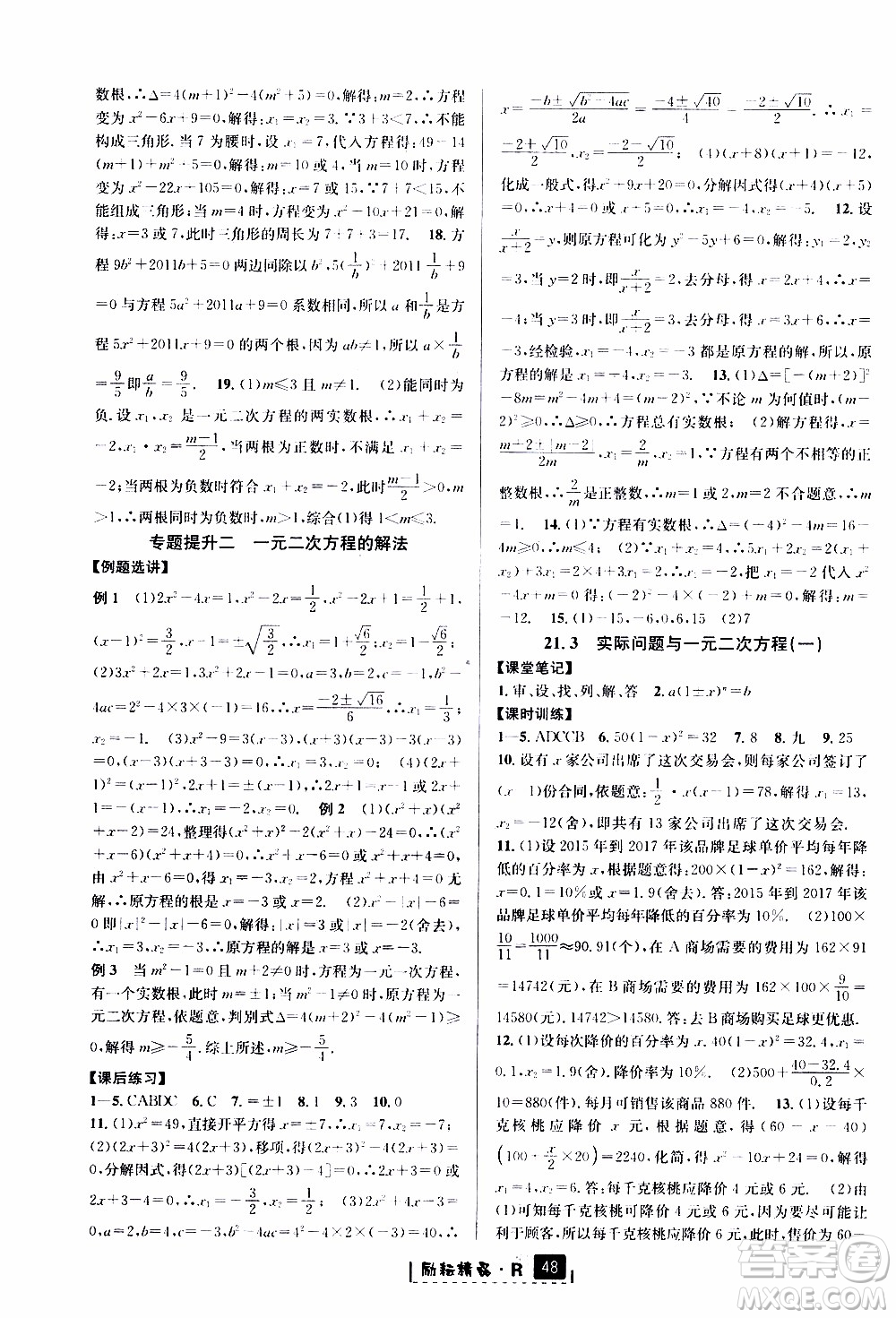 勵耘書業(yè)2019年勵耘新同步數(shù)學(xué)九年級全一冊人教版參考答案