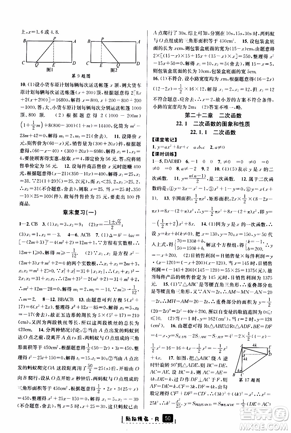 勵耘書業(yè)2019年勵耘新同步數(shù)學(xué)九年級全一冊人教版參考答案