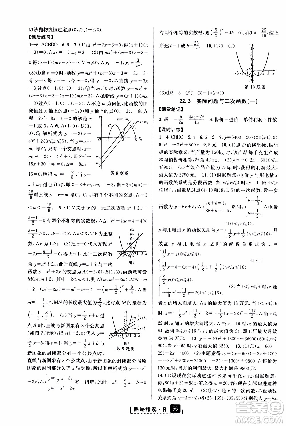 勵耘書業(yè)2019年勵耘新同步數(shù)學(xué)九年級全一冊人教版參考答案