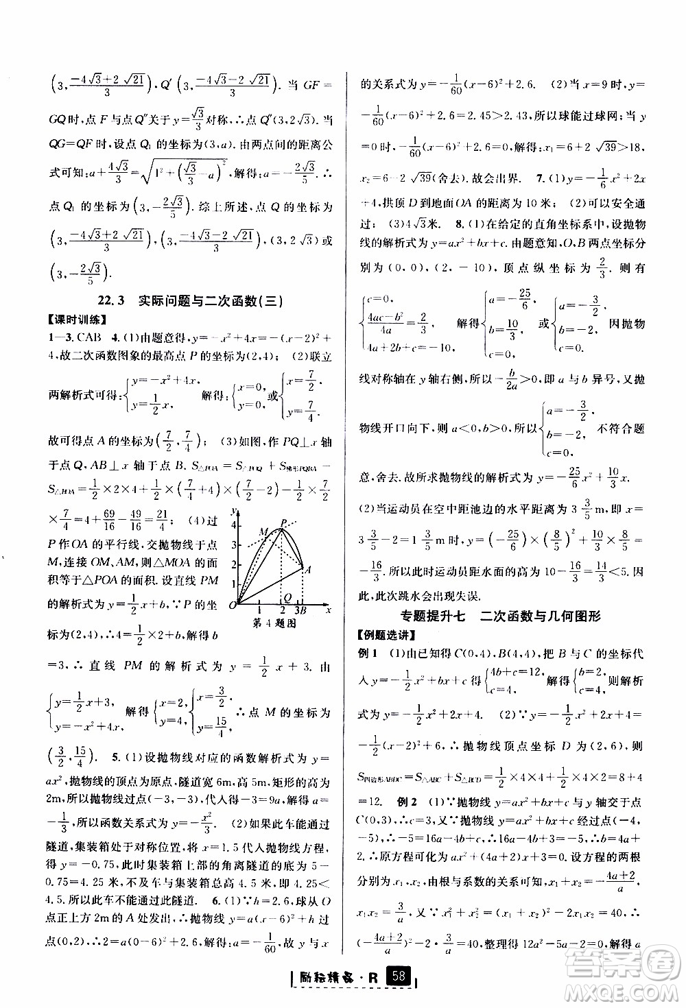 勵耘書業(yè)2019年勵耘新同步數(shù)學(xué)九年級全一冊人教版參考答案