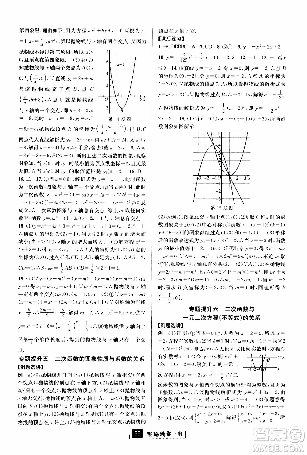 勵耘書業(yè)2019年勵耘新同步數(shù)學(xué)九年級全一冊人教版參考答案