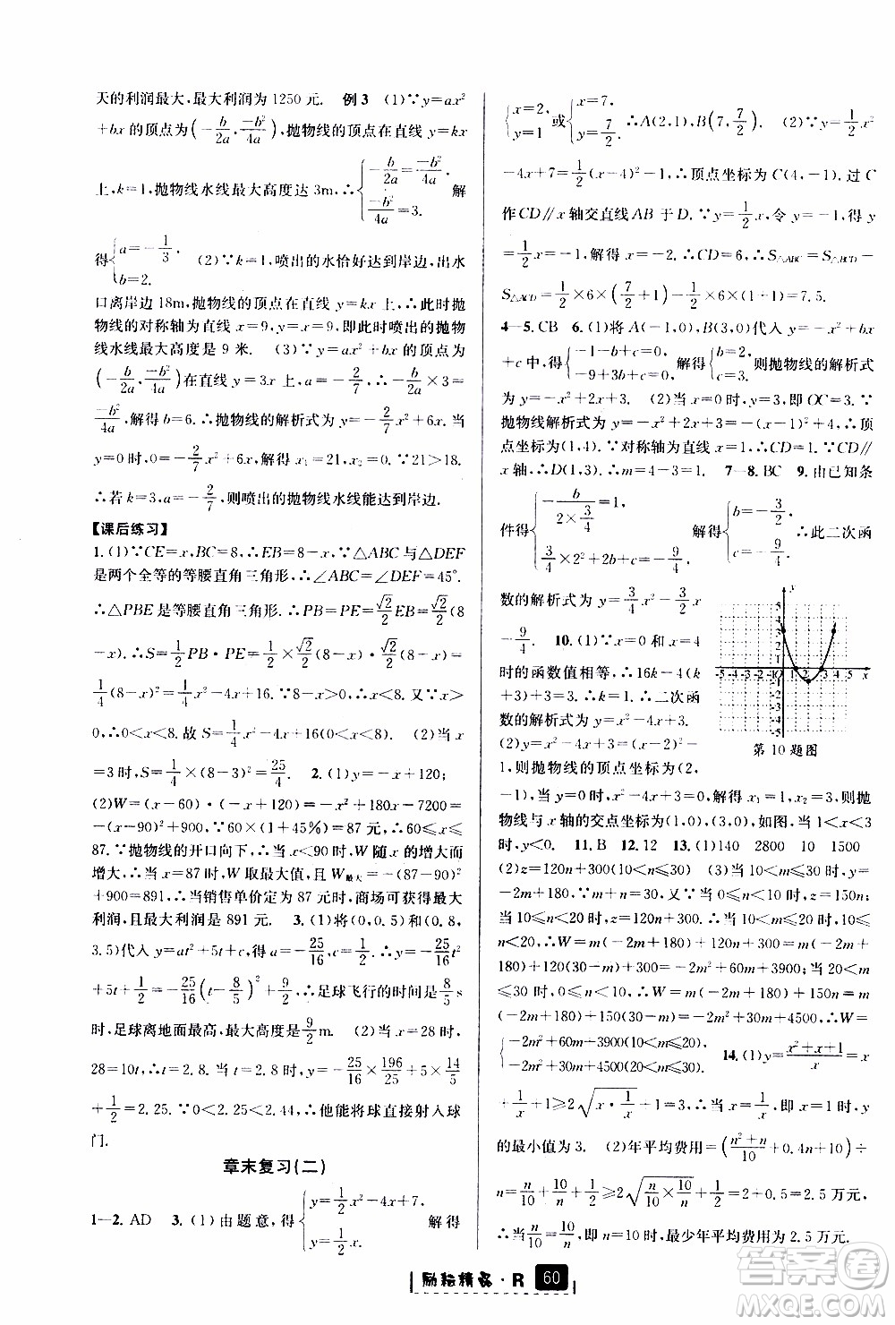 勵耘書業(yè)2019年勵耘新同步數(shù)學(xué)九年級全一冊人教版參考答案