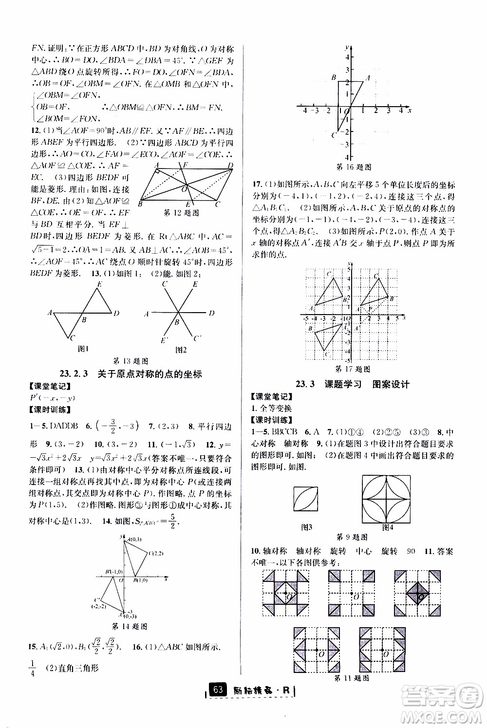 勵耘書業(yè)2019年勵耘新同步數(shù)學(xué)九年級全一冊人教版參考答案