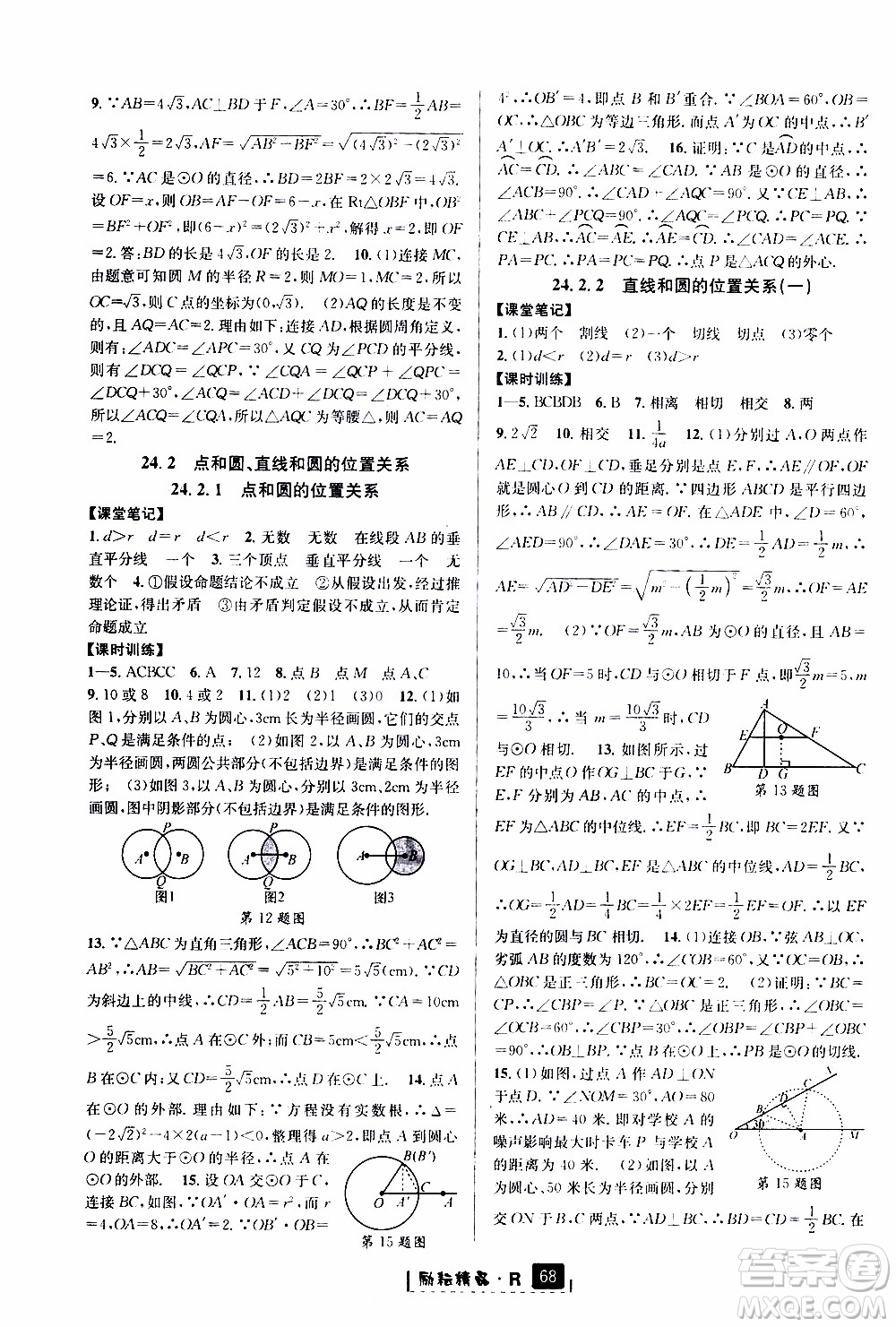 勵耘書業(yè)2019年勵耘新同步數(shù)學(xué)九年級全一冊人教版參考答案