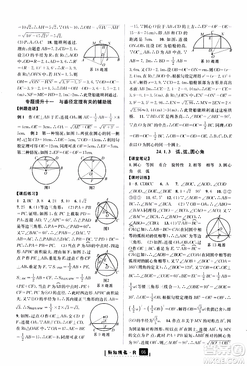 勵耘書業(yè)2019年勵耘新同步數(shù)學(xué)九年級全一冊人教版參考答案