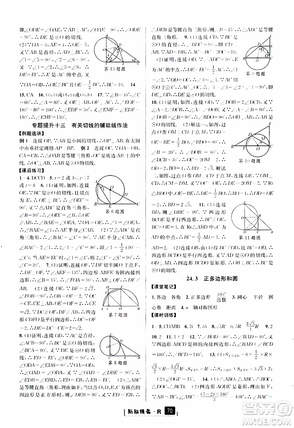 勵耘書業(yè)2019年勵耘新同步數(shù)學(xué)九年級全一冊人教版參考答案