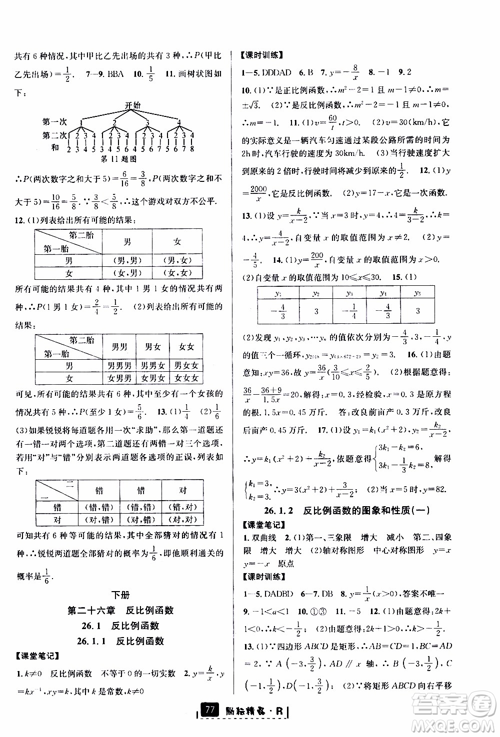 勵耘書業(yè)2019年勵耘新同步數(shù)學(xué)九年級全一冊人教版參考答案