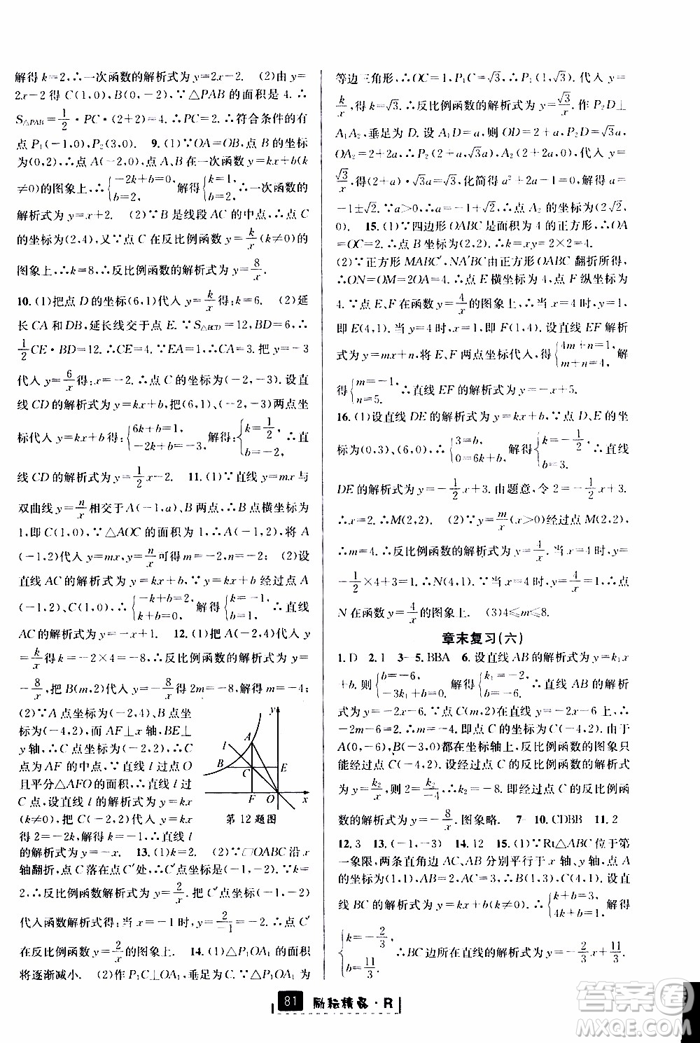 勵耘書業(yè)2019年勵耘新同步數(shù)學(xué)九年級全一冊人教版參考答案