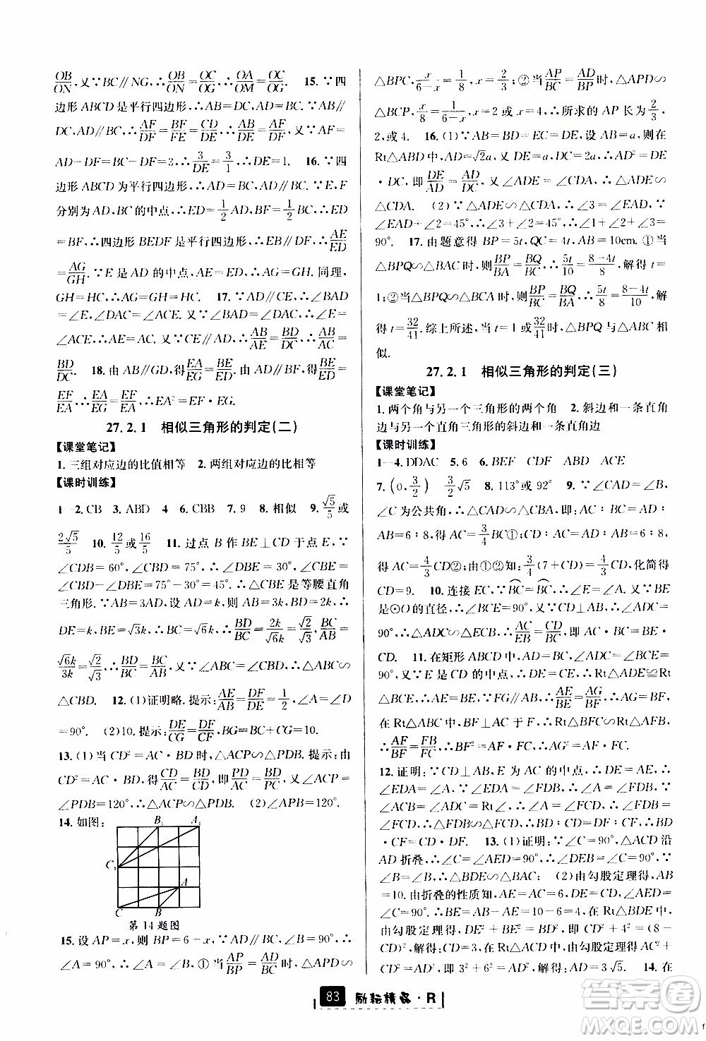 勵耘書業(yè)2019年勵耘新同步數(shù)學(xué)九年級全一冊人教版參考答案