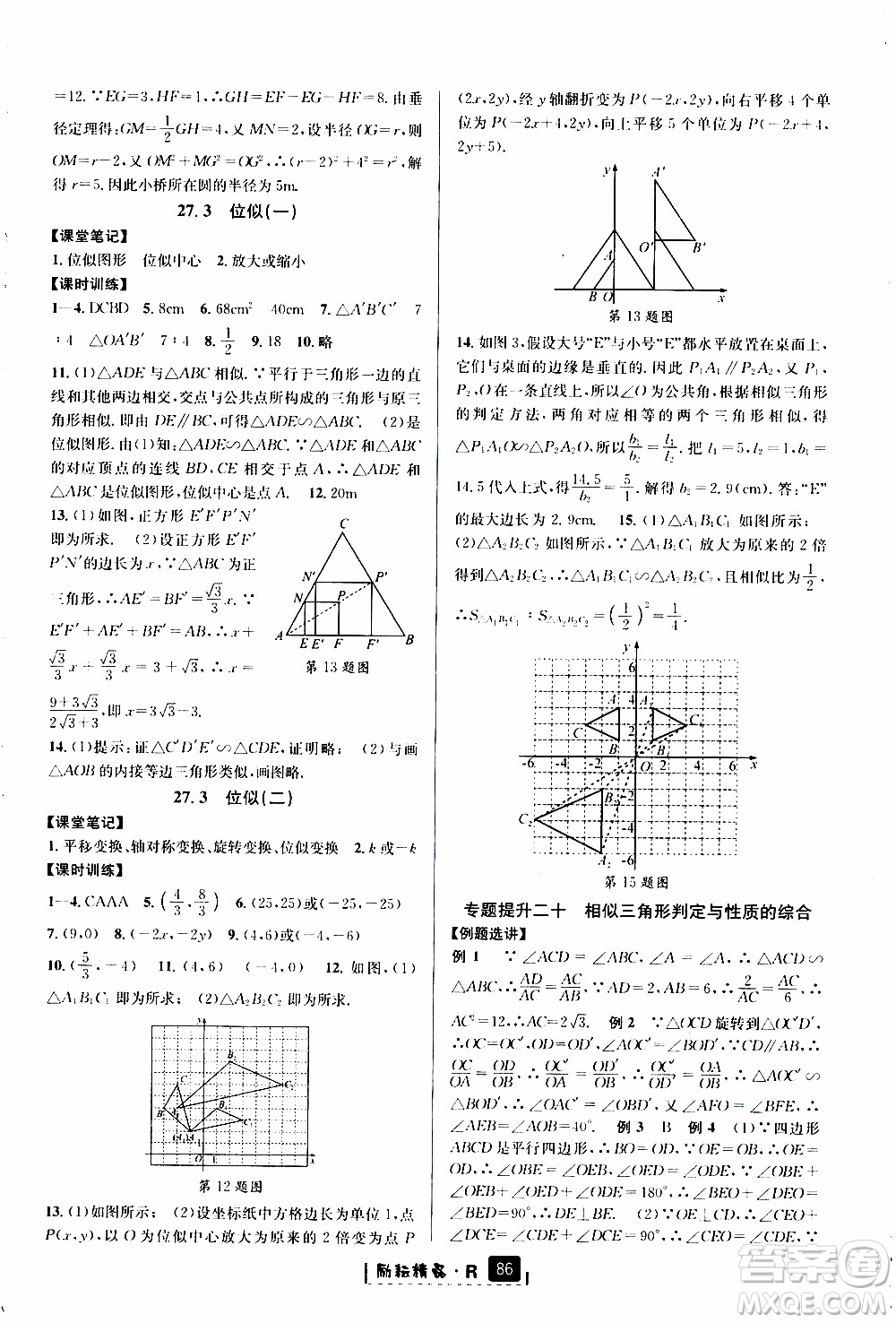 勵耘書業(yè)2019年勵耘新同步數(shù)學(xué)九年級全一冊人教版參考答案