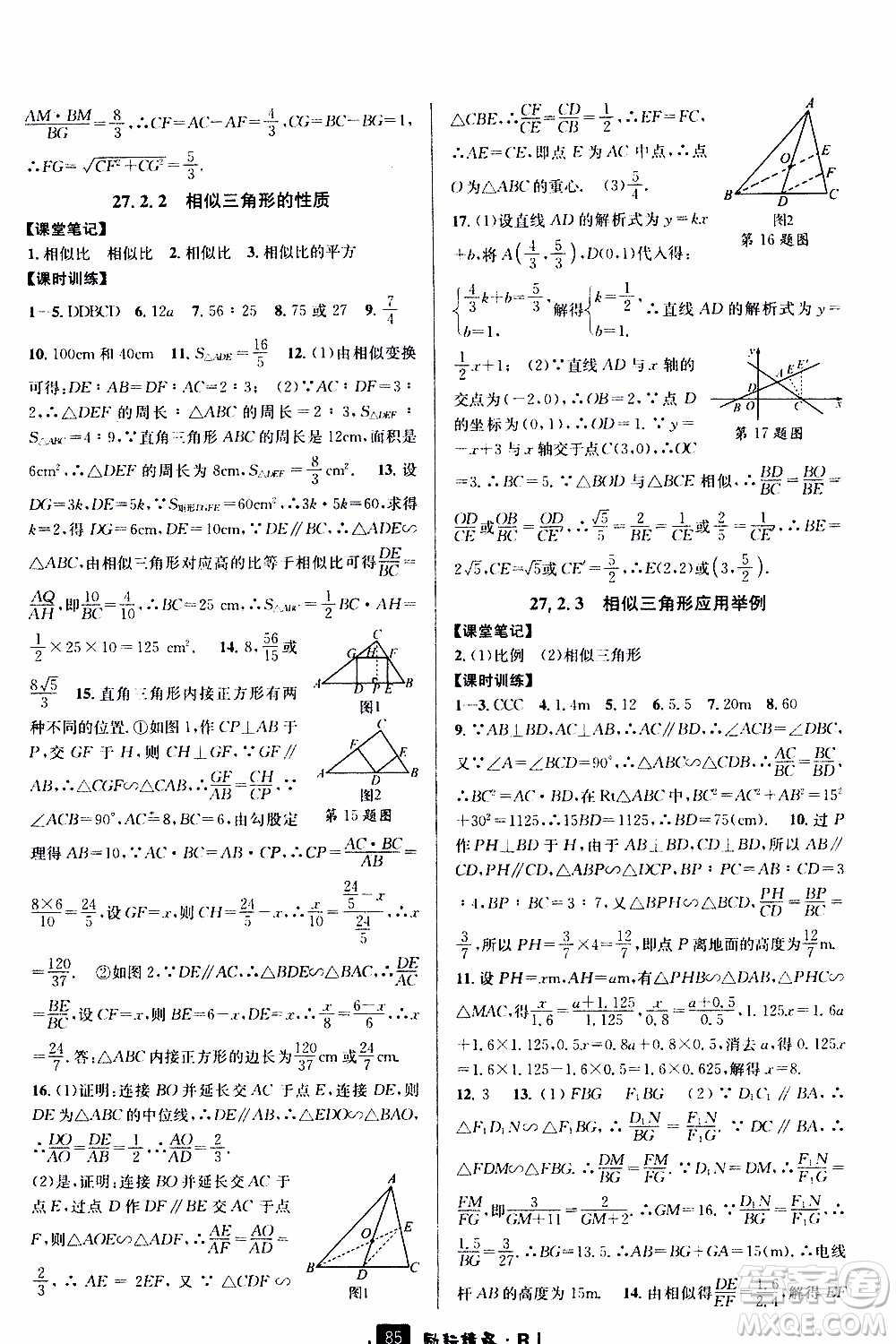 勵耘書業(yè)2019年勵耘新同步數(shù)學(xué)九年級全一冊人教版參考答案