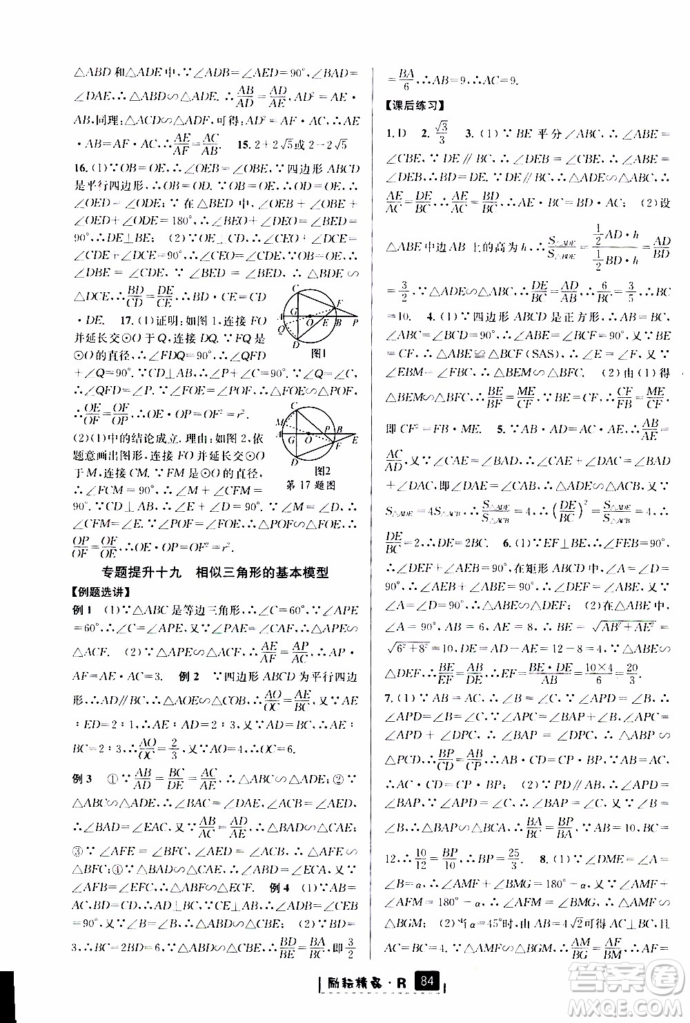 勵耘書業(yè)2019年勵耘新同步數(shù)學(xué)九年級全一冊人教版參考答案