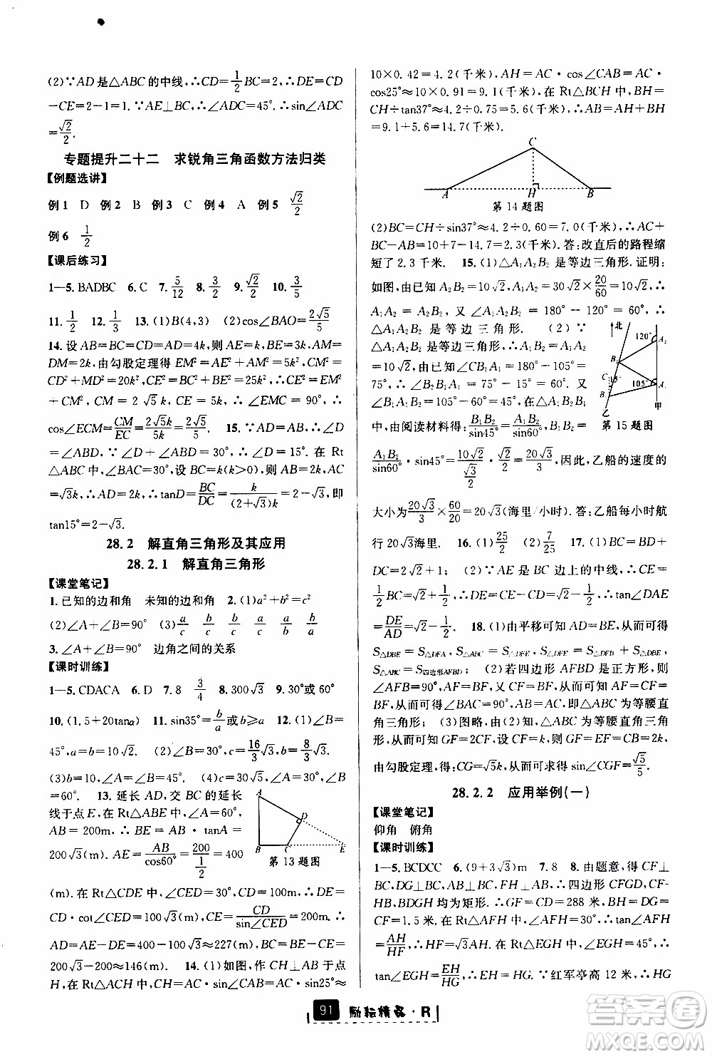 勵耘書業(yè)2019年勵耘新同步數(shù)學(xué)九年級全一冊人教版參考答案