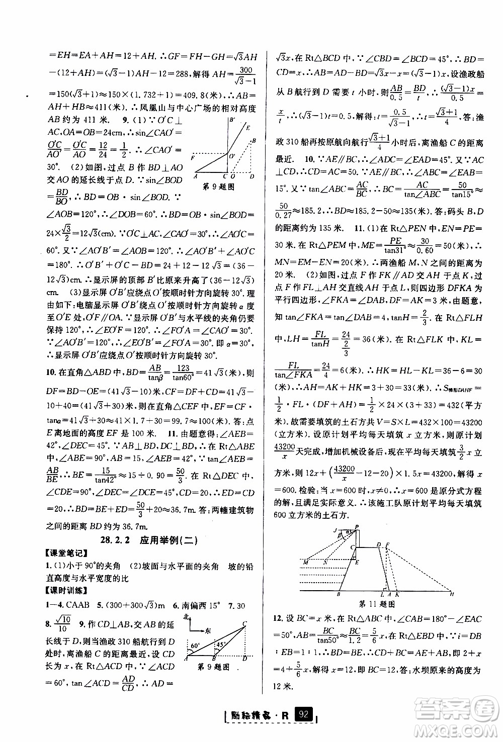 勵耘書業(yè)2019年勵耘新同步數(shù)學(xué)九年級全一冊人教版參考答案