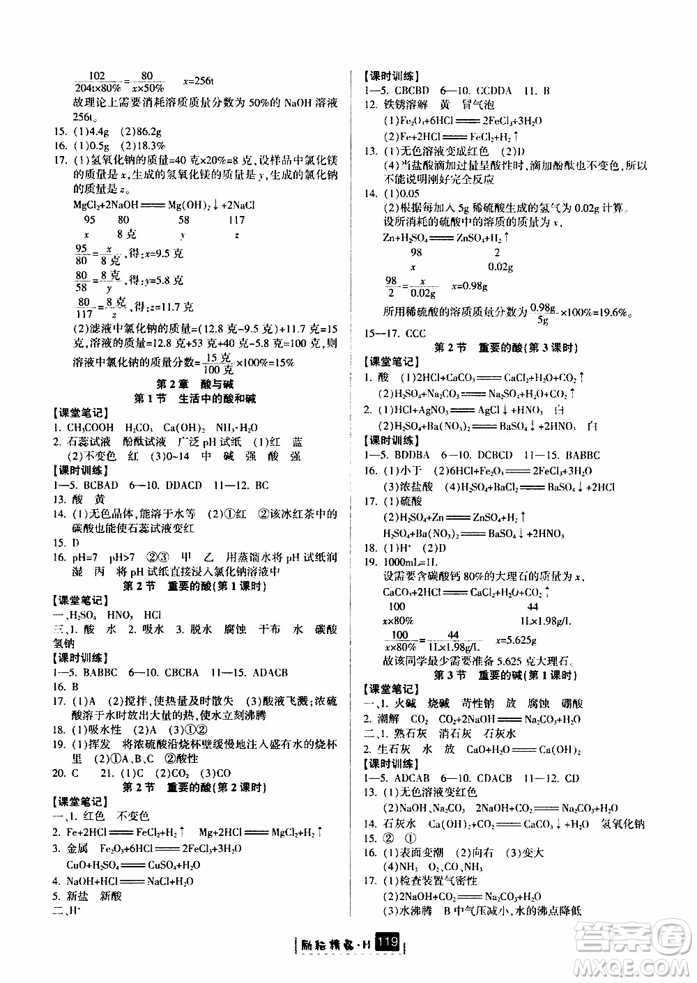 勵耘書業(yè)2019年勵耘新同步科學九年級全一冊華師大版參考答案