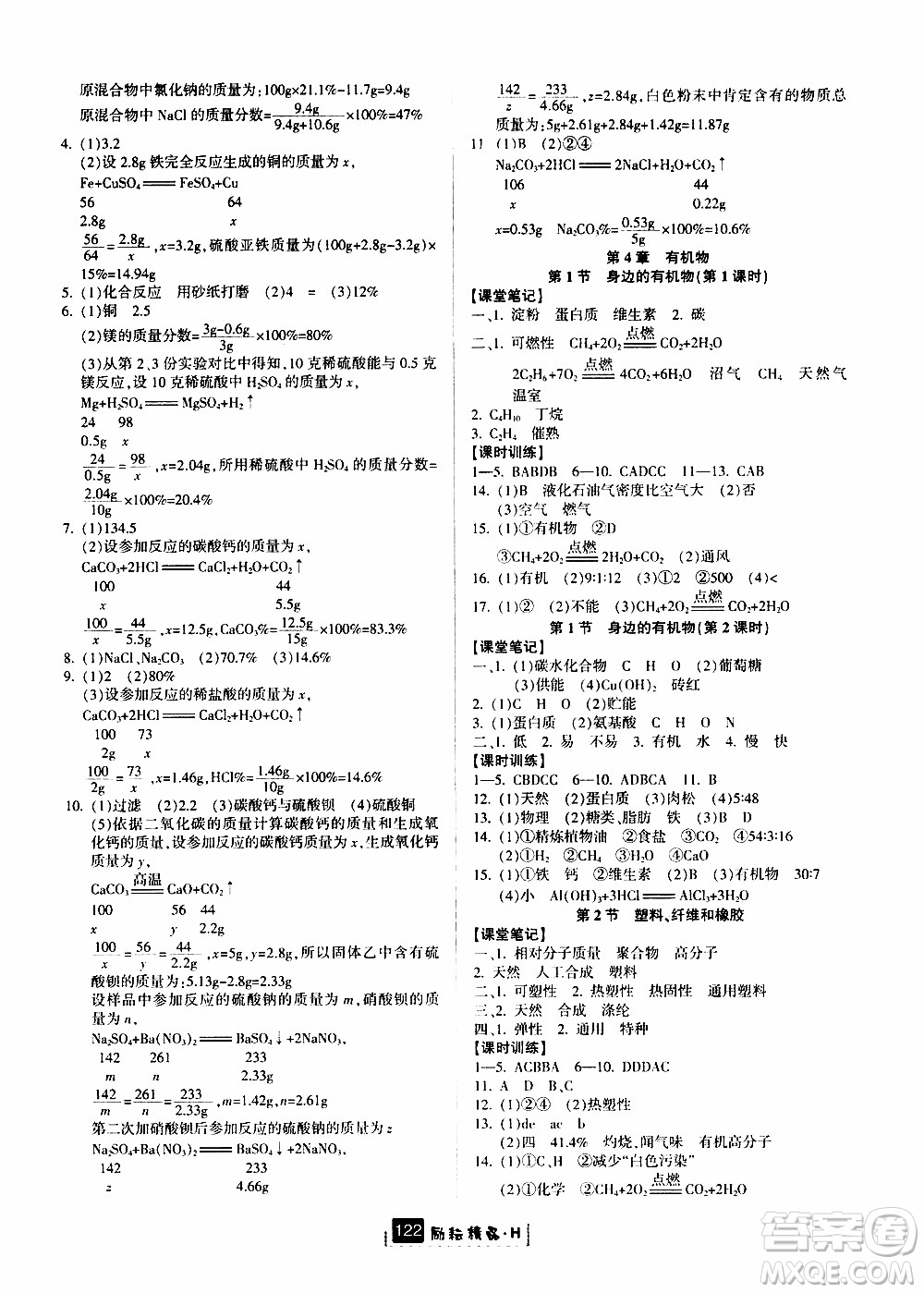 勵耘書業(yè)2019年勵耘新同步科學九年級全一冊華師大版參考答案