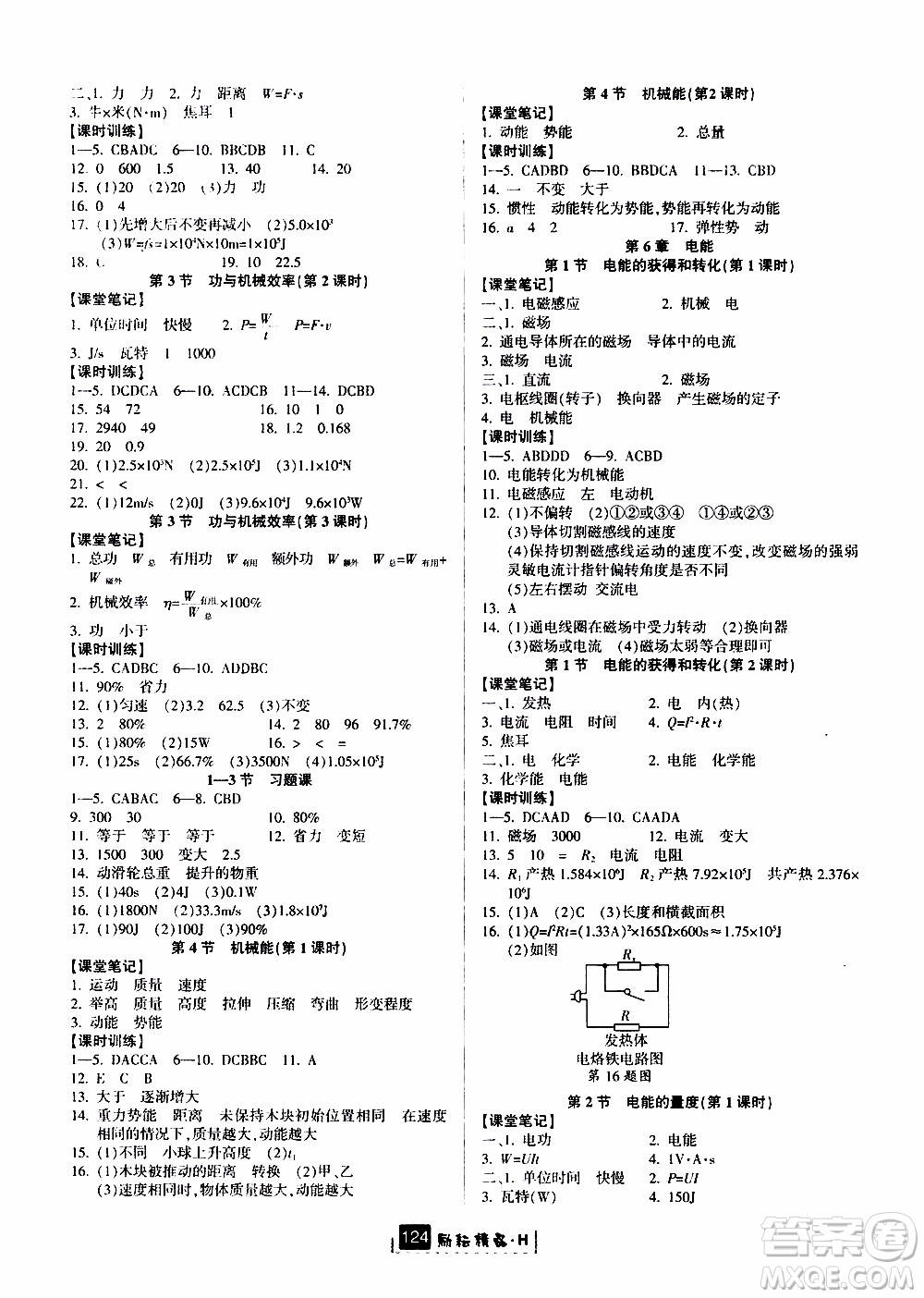 勵耘書業(yè)2019年勵耘新同步科學九年級全一冊華師大版參考答案