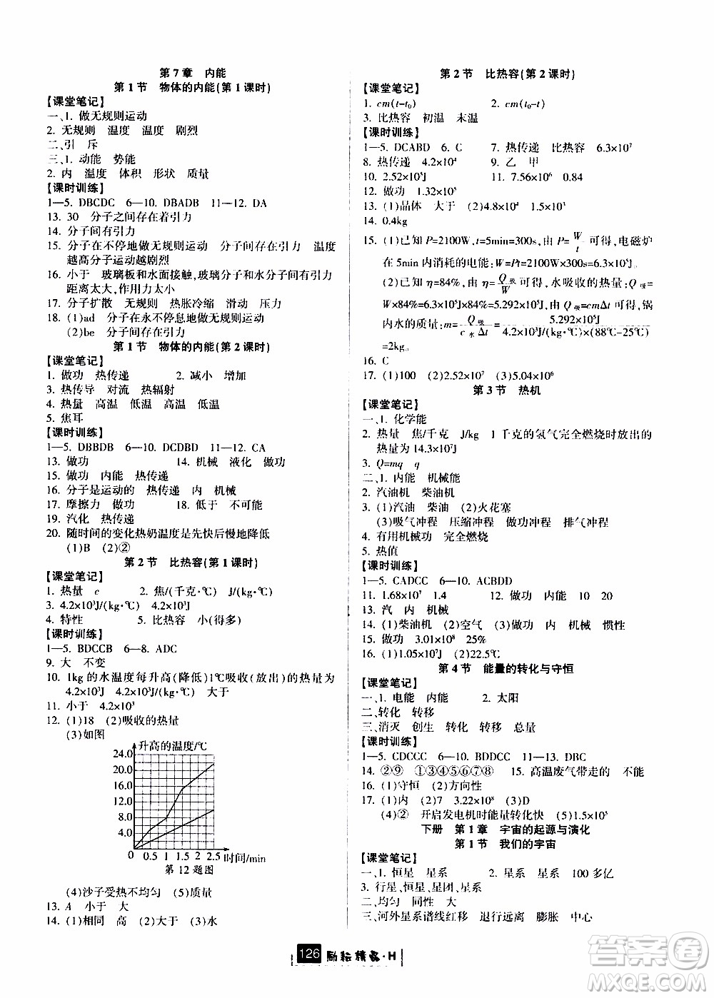 勵耘書業(yè)2019年勵耘新同步科學九年級全一冊華師大版參考答案