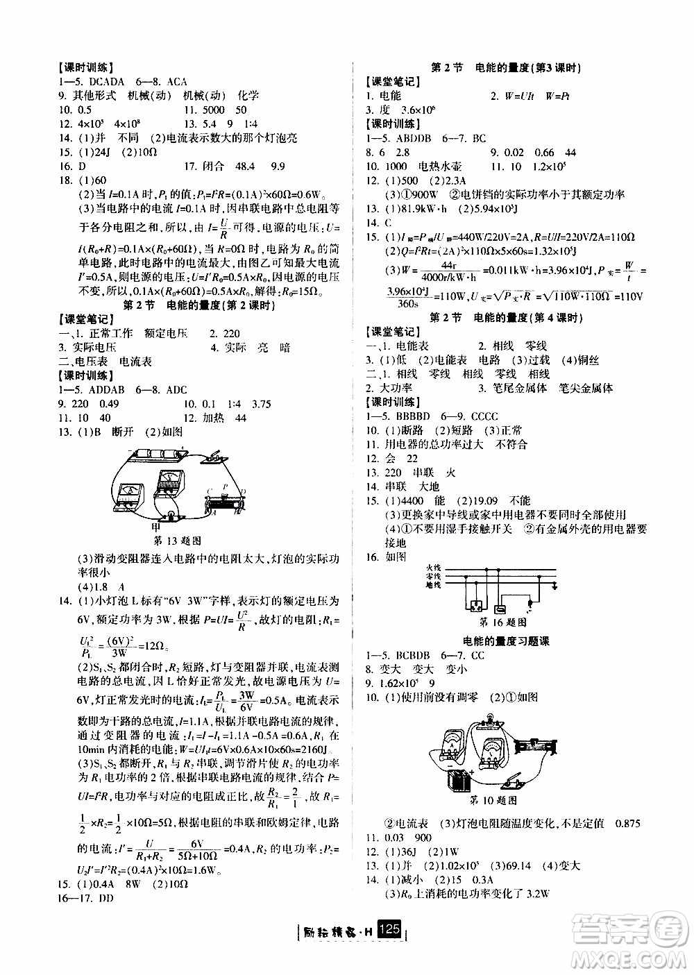 勵耘書業(yè)2019年勵耘新同步科學九年級全一冊華師大版參考答案