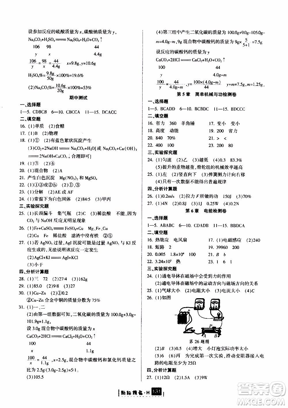 勵耘書業(yè)2019年勵耘新同步科學九年級全一冊華師大版參考答案