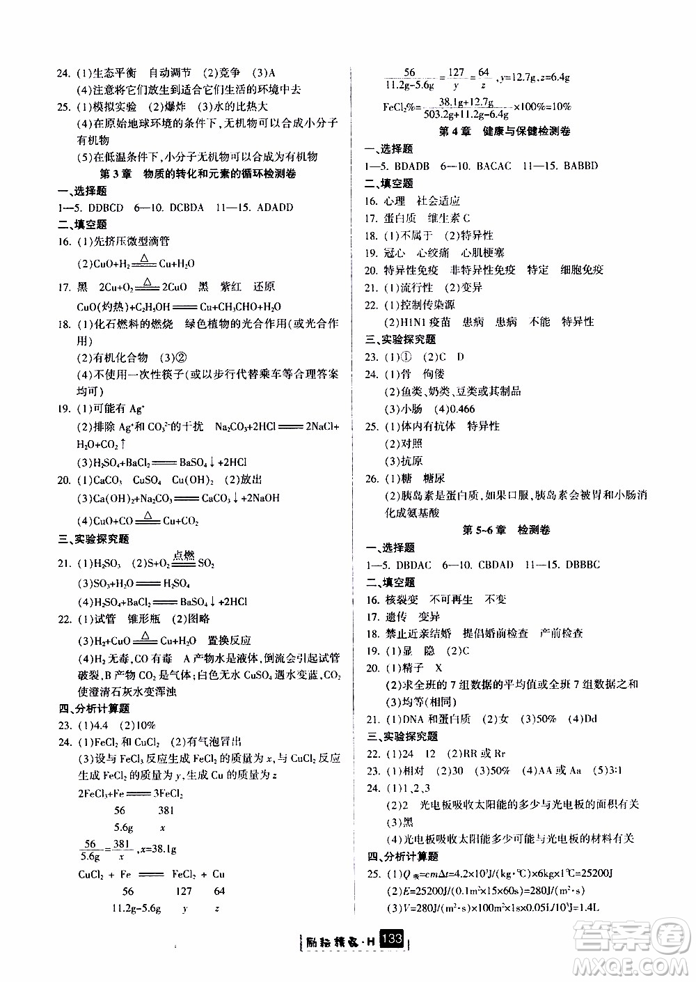 勵耘書業(yè)2019年勵耘新同步科學九年級全一冊華師大版參考答案