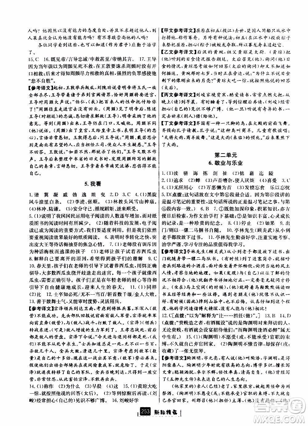 勵耘書業(yè)2019年勵耘新同步語文九年級全一冊人教版參考答案