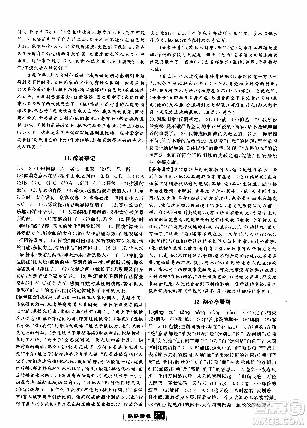 勵耘書業(yè)2019年勵耘新同步語文九年級全一冊人教版參考答案