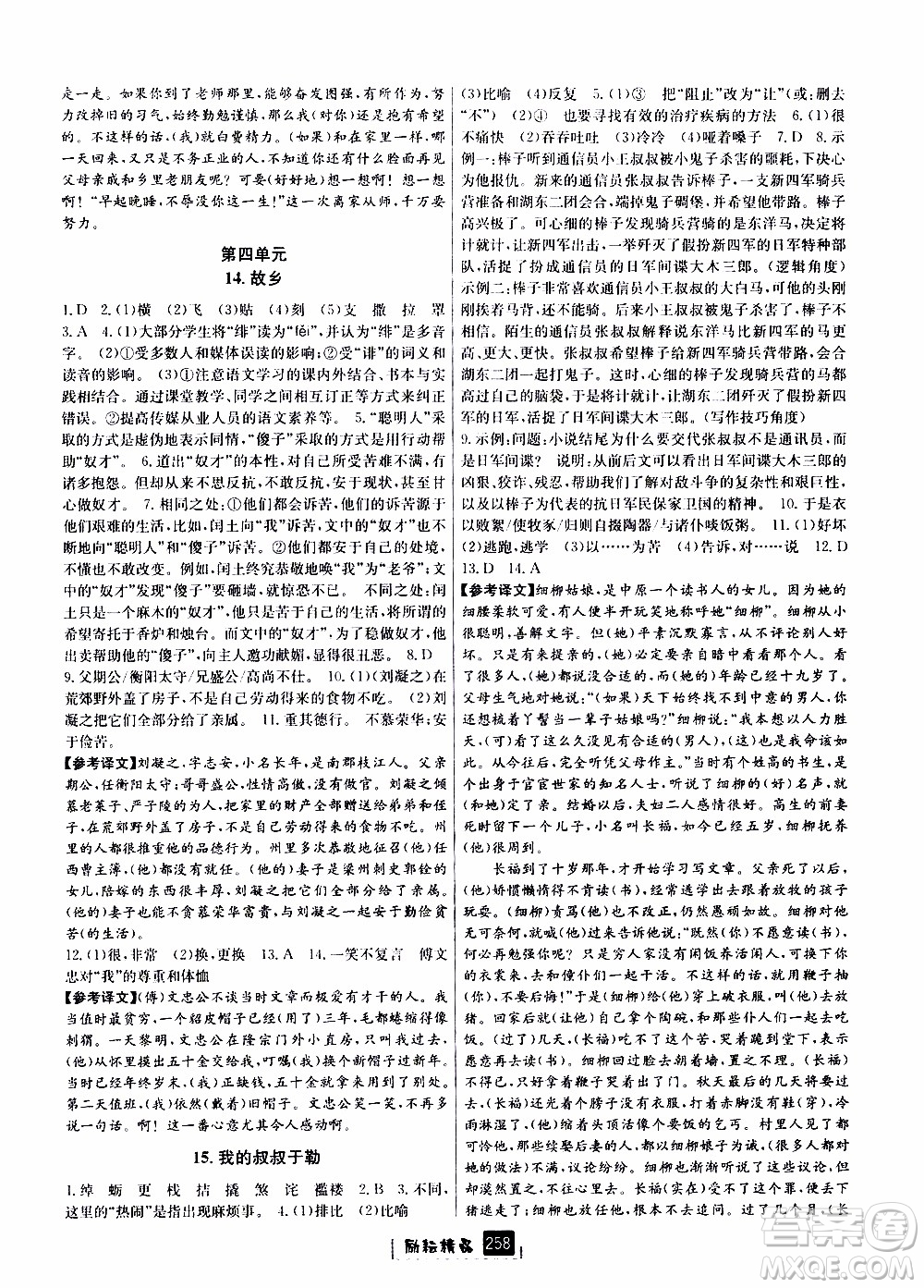 勵耘書業(yè)2019年勵耘新同步語文九年級全一冊人教版參考答案