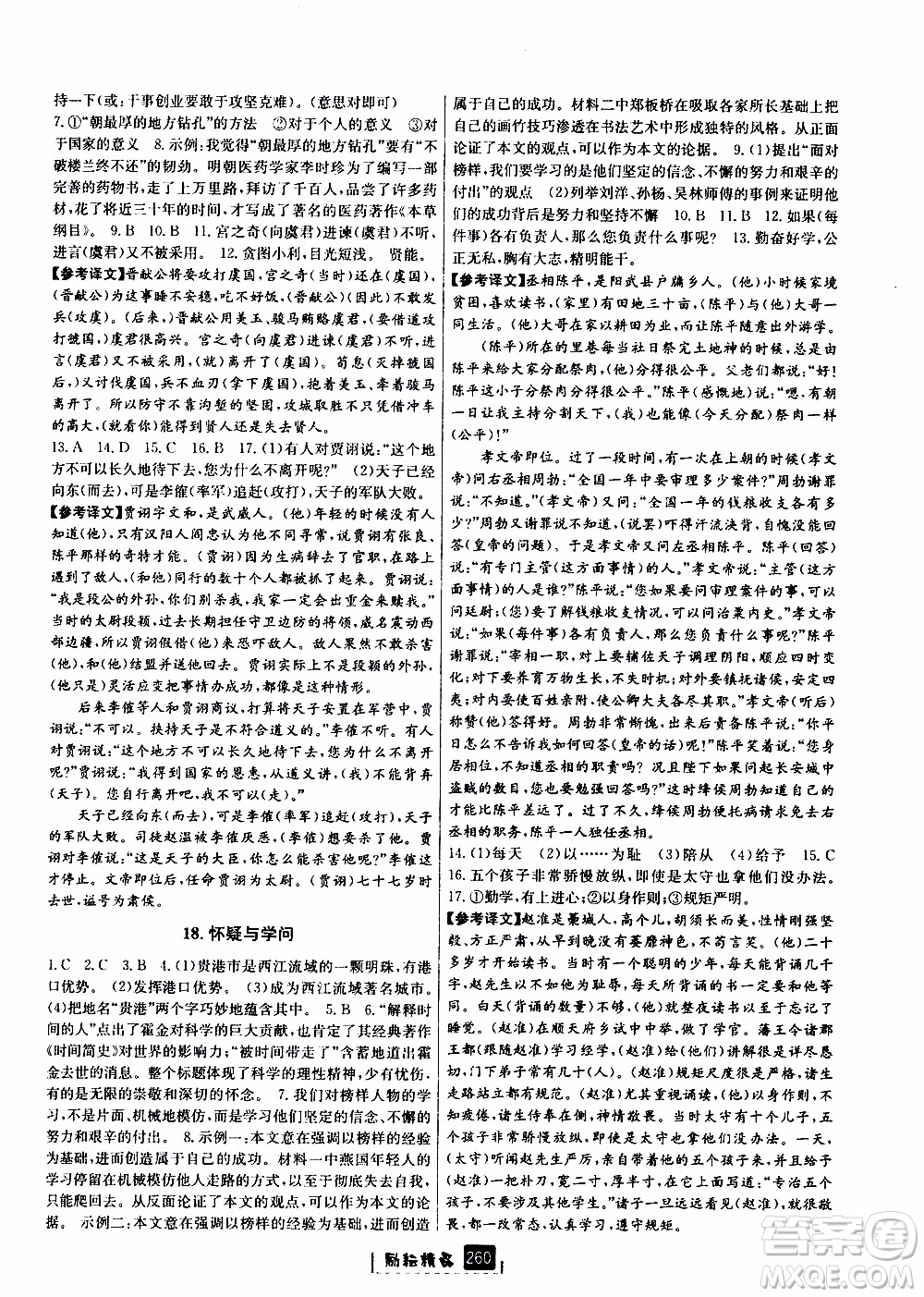 勵耘書業(yè)2019年勵耘新同步語文九年級全一冊人教版參考答案