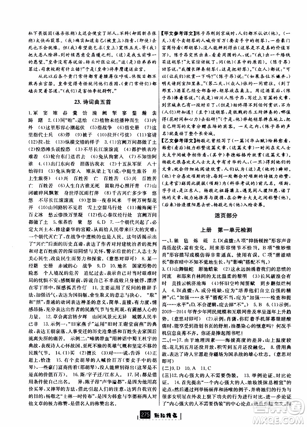 勵耘書業(yè)2019年勵耘新同步語文九年級全一冊人教版參考答案