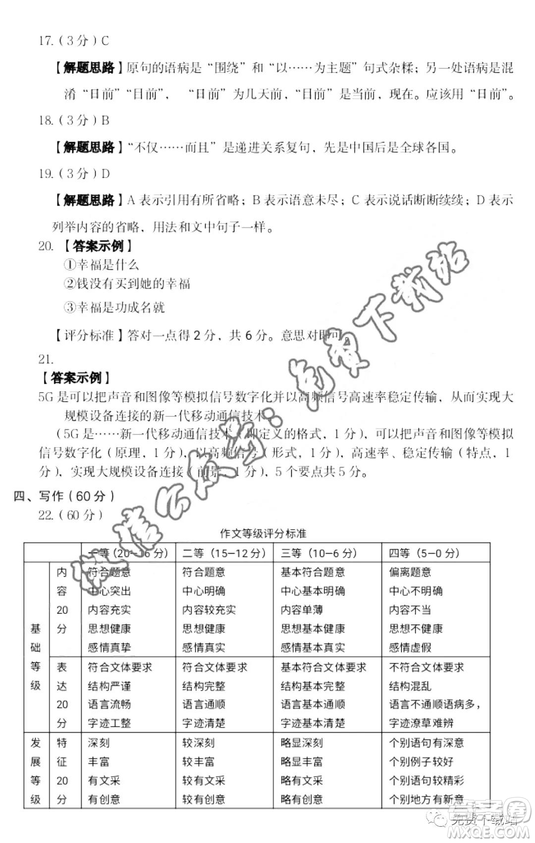 2020年寶雞市高考模擬檢測一語文答案