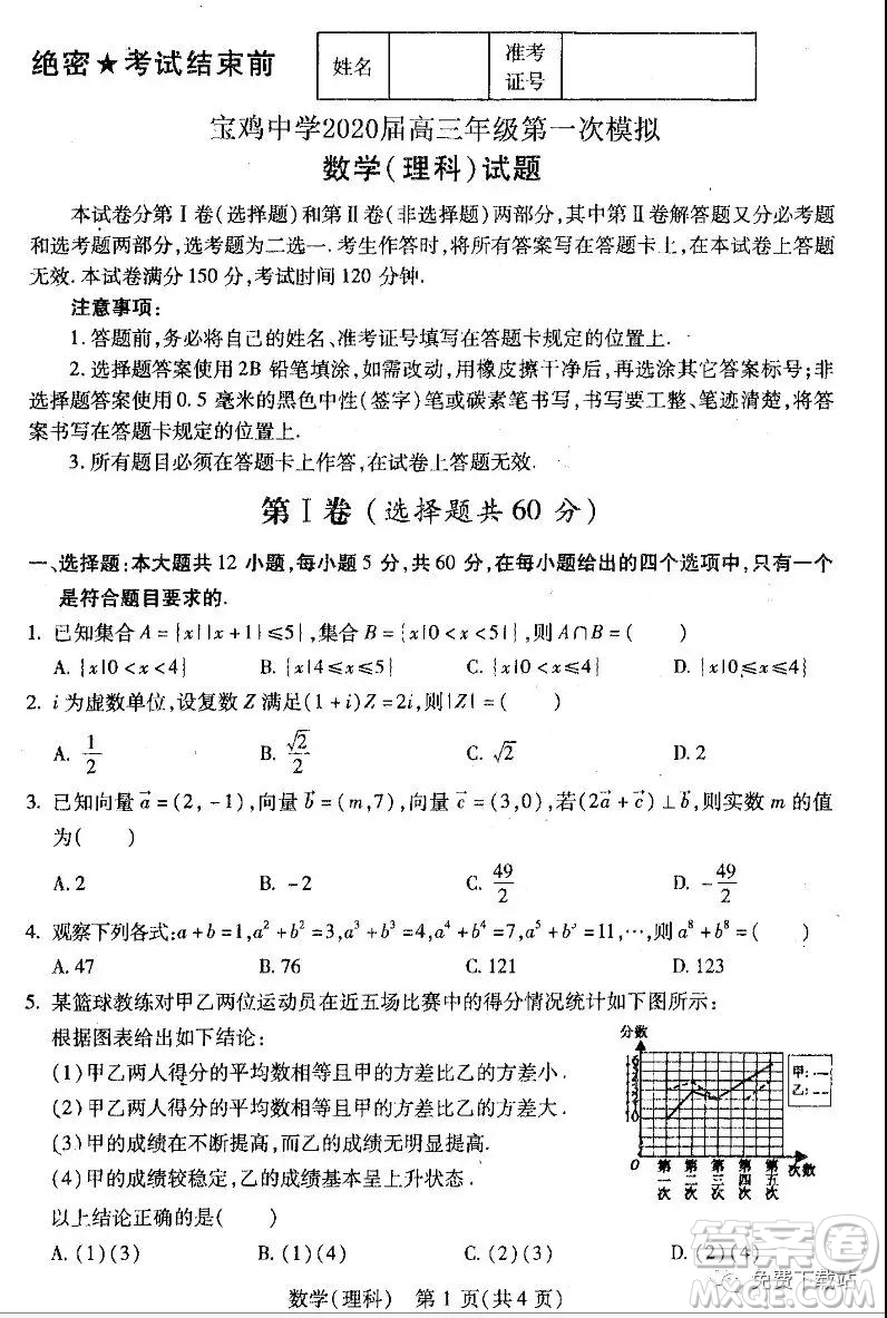 2020年寶雞市高考模擬檢測一理科數(shù)學(xué)試題及答案