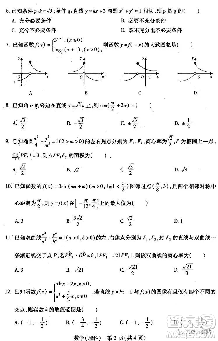 2020年寶雞市高考模擬檢測一理科數(shù)學(xué)試題及答案