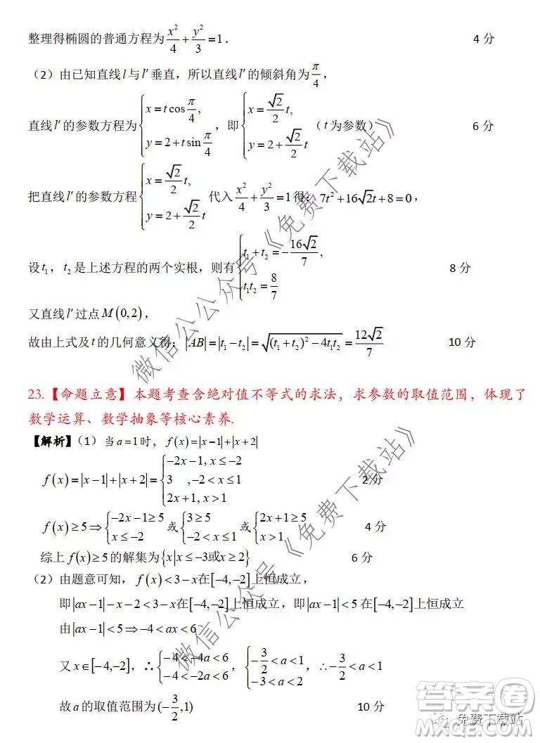 2020年寶雞市高考模擬檢測一理科數(shù)學(xué)試題及答案