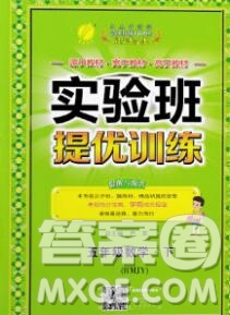 春雨教育2020春實驗班提優(yōu)訓練五年級數(shù)學下冊人教版答案