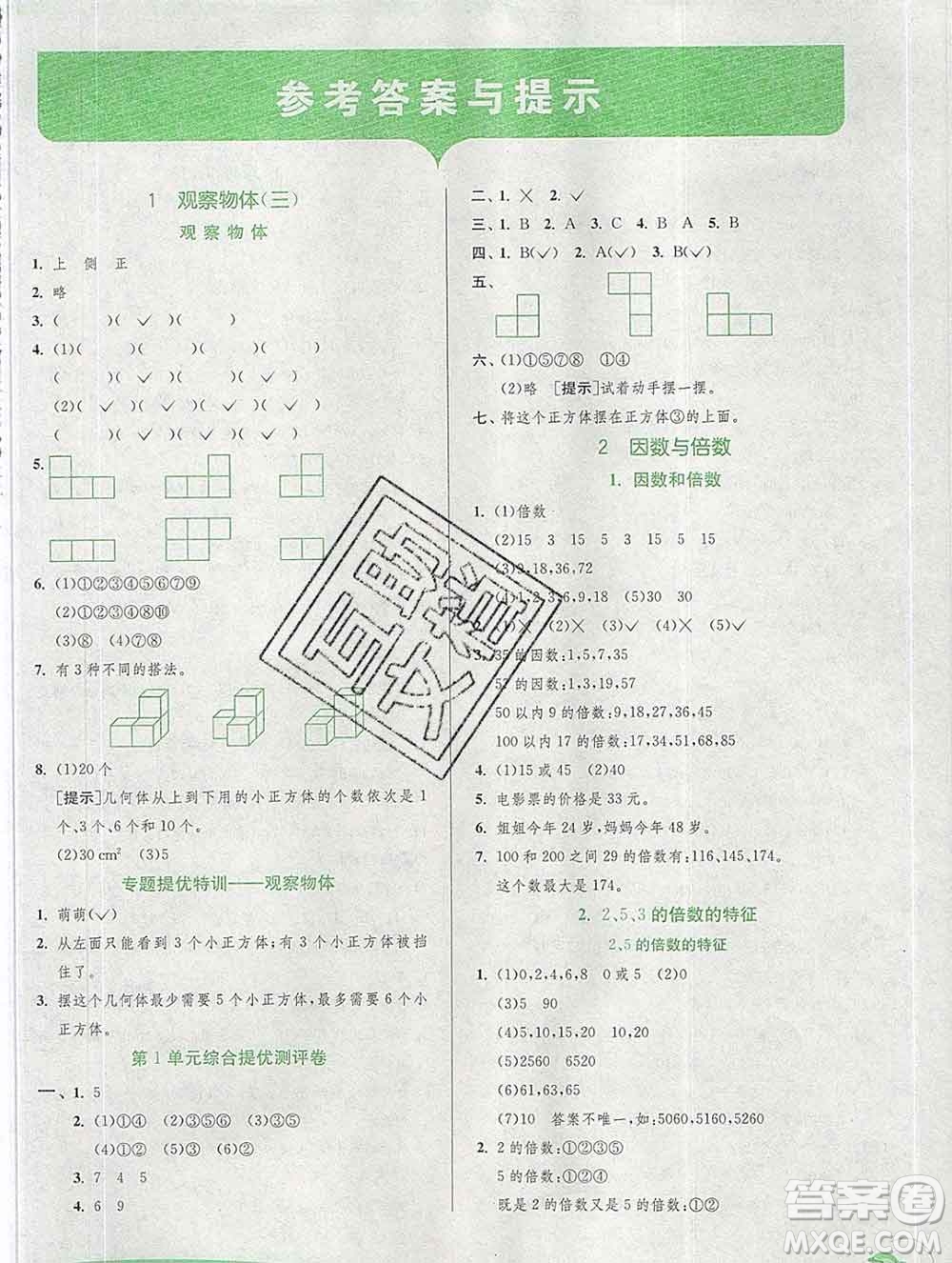 春雨教育2020春實驗班提優(yōu)訓練五年級數(shù)學下冊人教版答案