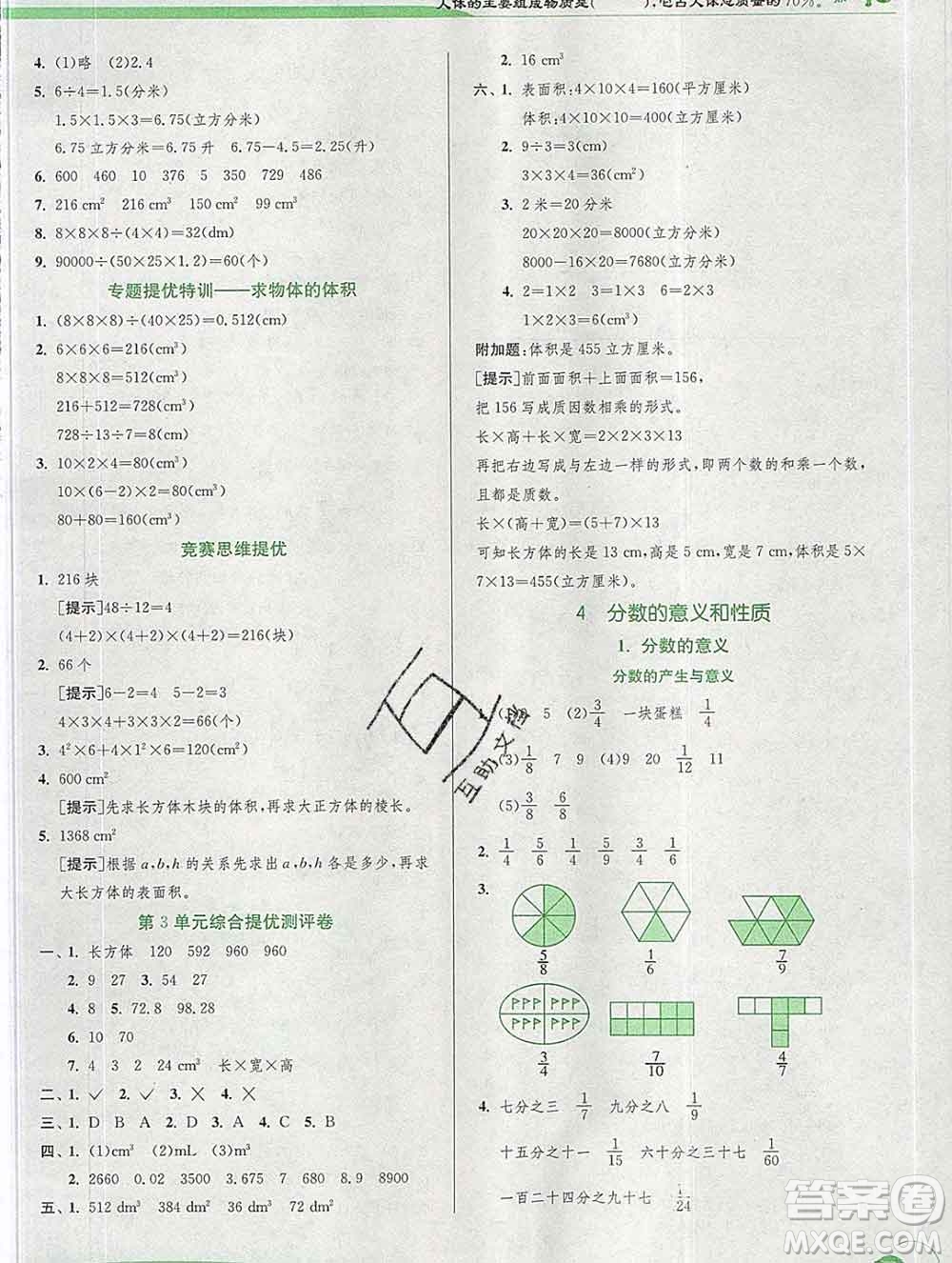 春雨教育2020春實驗班提優(yōu)訓練五年級數(shù)學下冊人教版答案