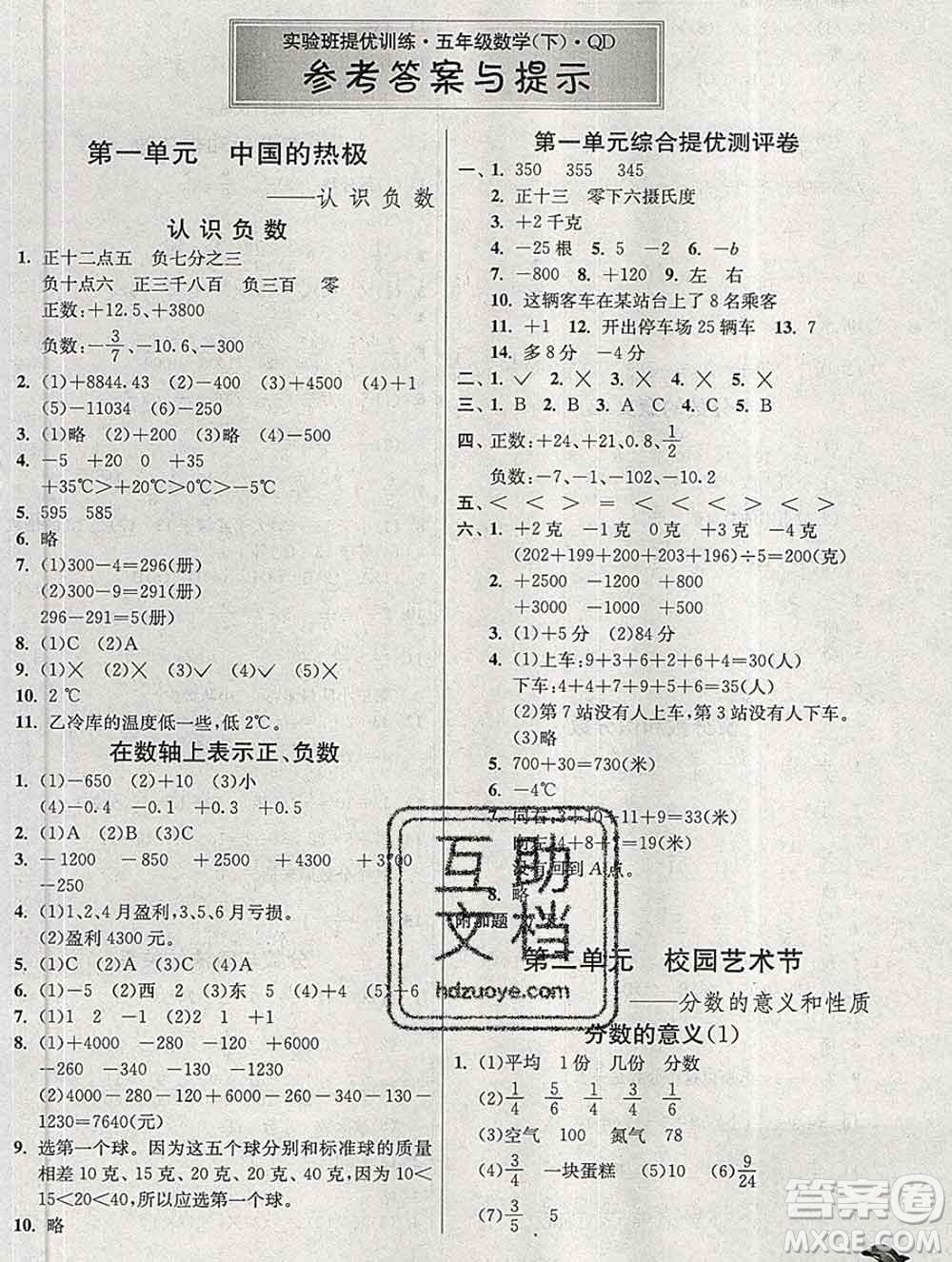 春雨教育2020春實驗班提優(yōu)訓練五年級數(shù)學下冊青島版答案