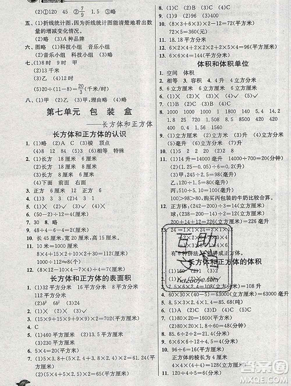 春雨教育2020春實驗班提優(yōu)訓練五年級數(shù)學下冊青島版答案