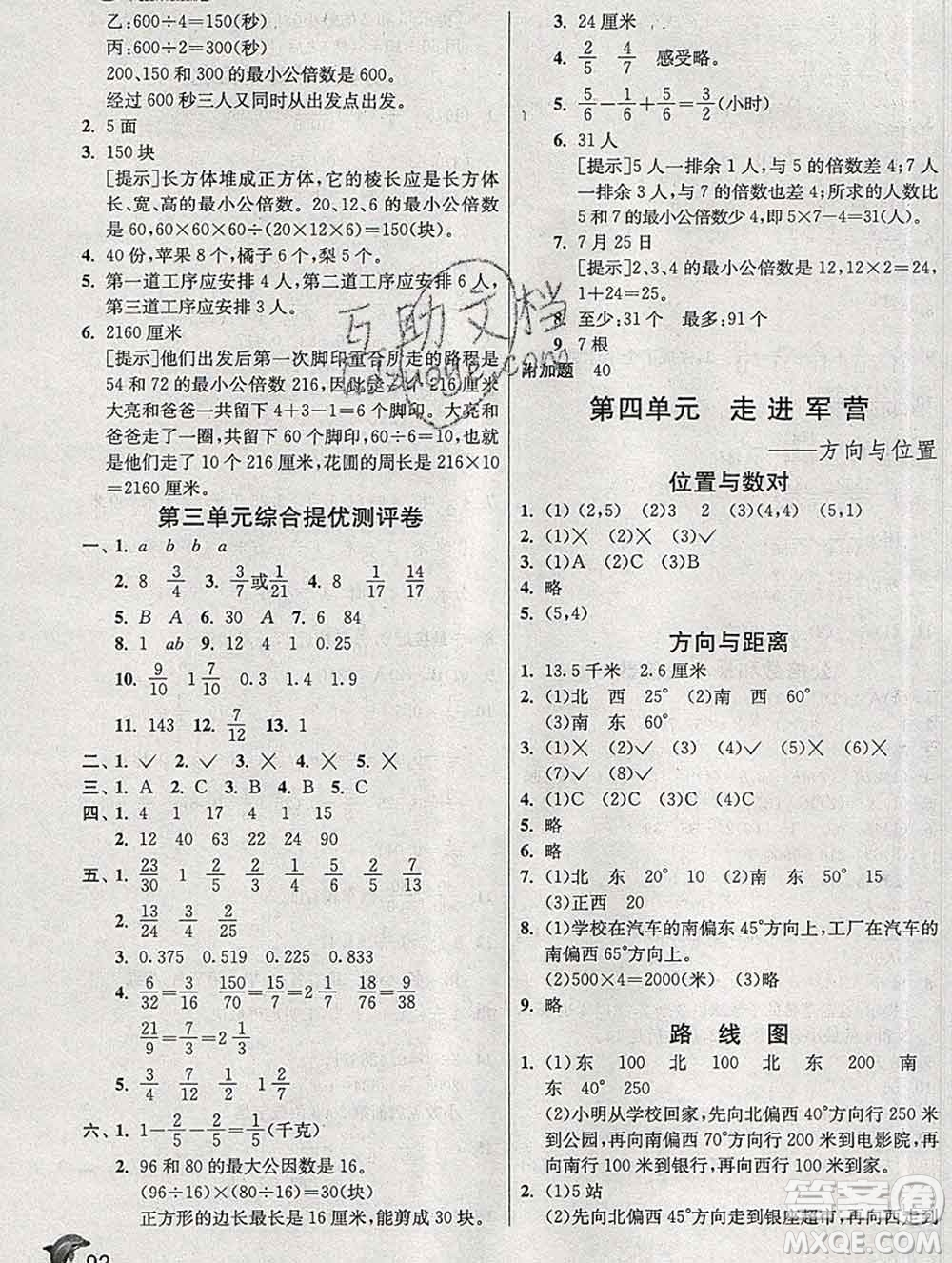 春雨教育2020春實驗班提優(yōu)訓練五年級數(shù)學下冊青島版答案