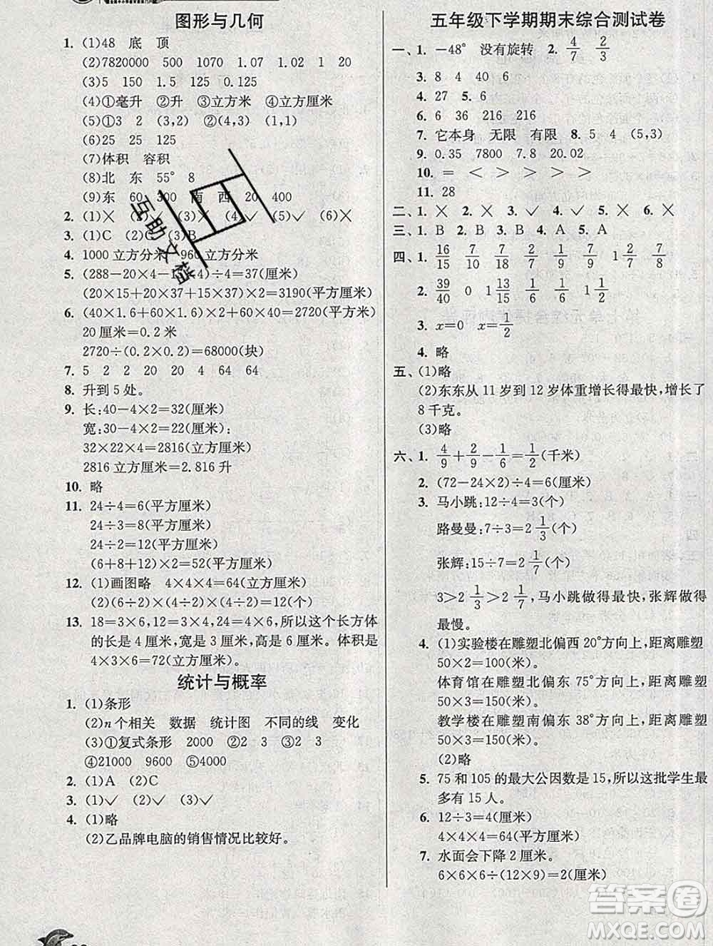 春雨教育2020春實驗班提優(yōu)訓練五年級數(shù)學下冊青島版答案