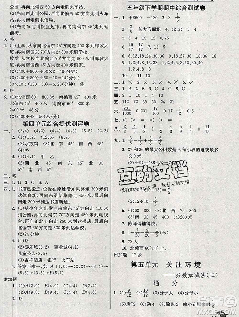 春雨教育2020春實驗班提優(yōu)訓練五年級數(shù)學下冊青島版答案