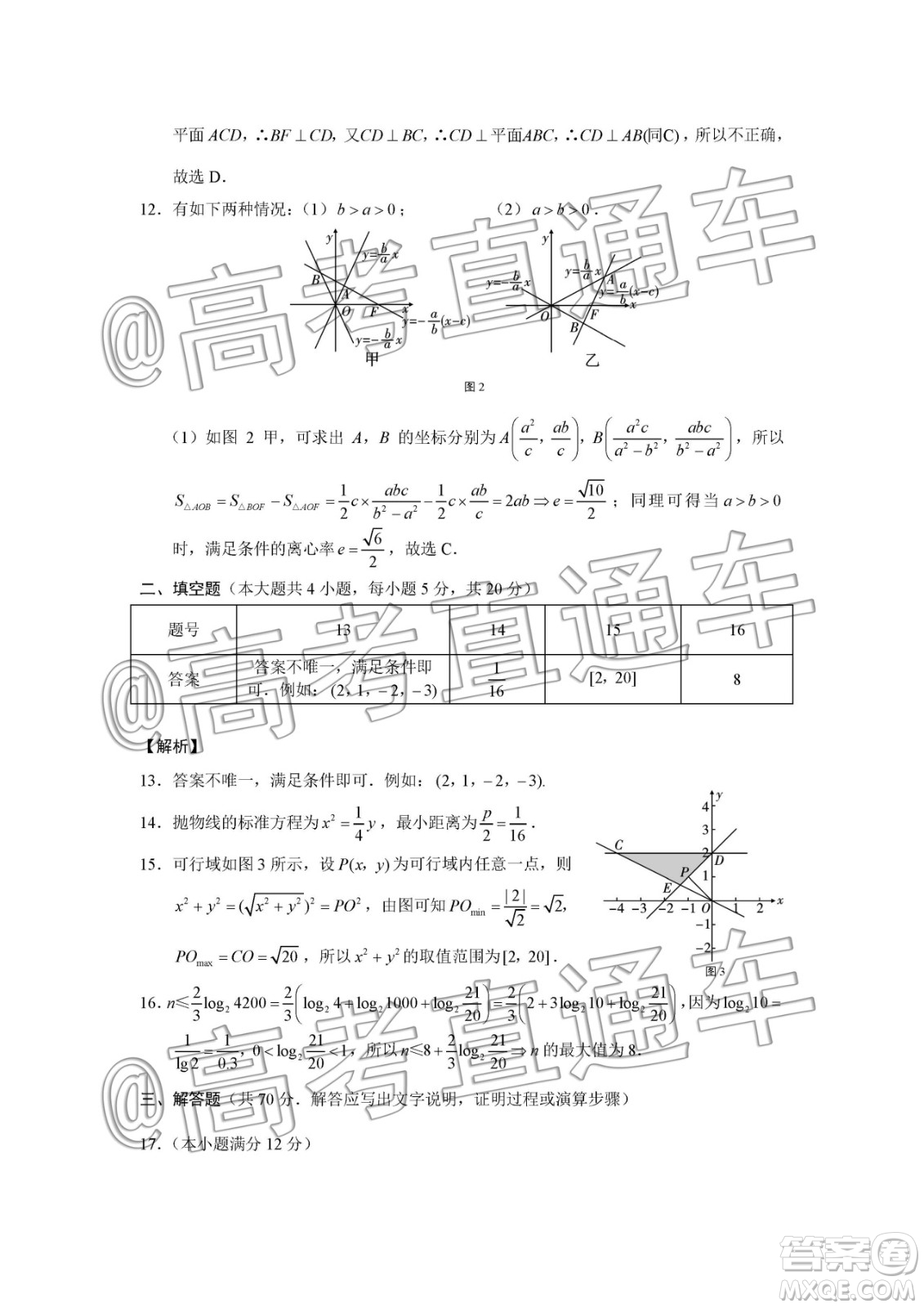 云南師大附中2020屆高考適應(yīng)性月考5文科數(shù)學(xué)答案