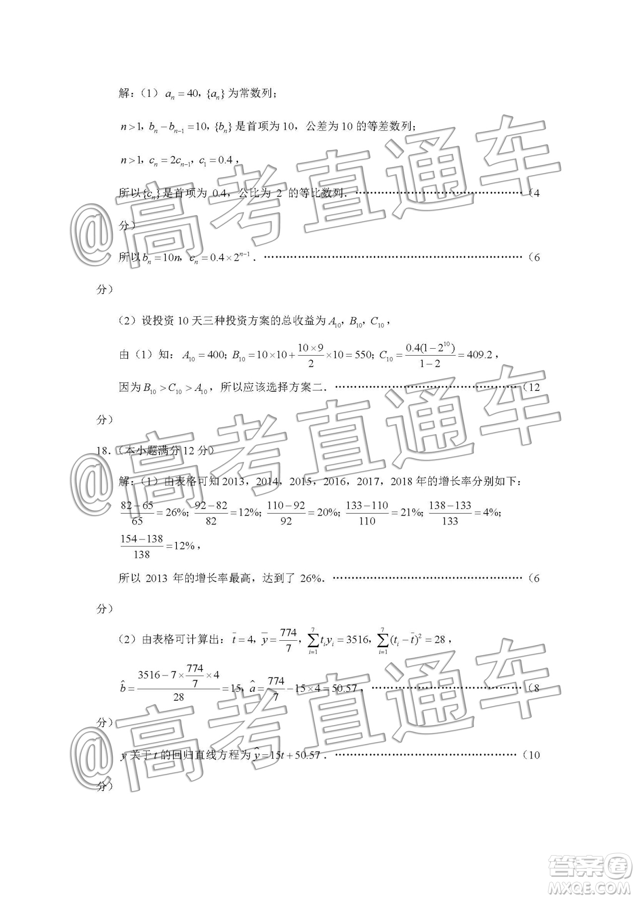 云南師大附中2020屆高考適應(yīng)性月考5文科數(shù)學(xué)答案