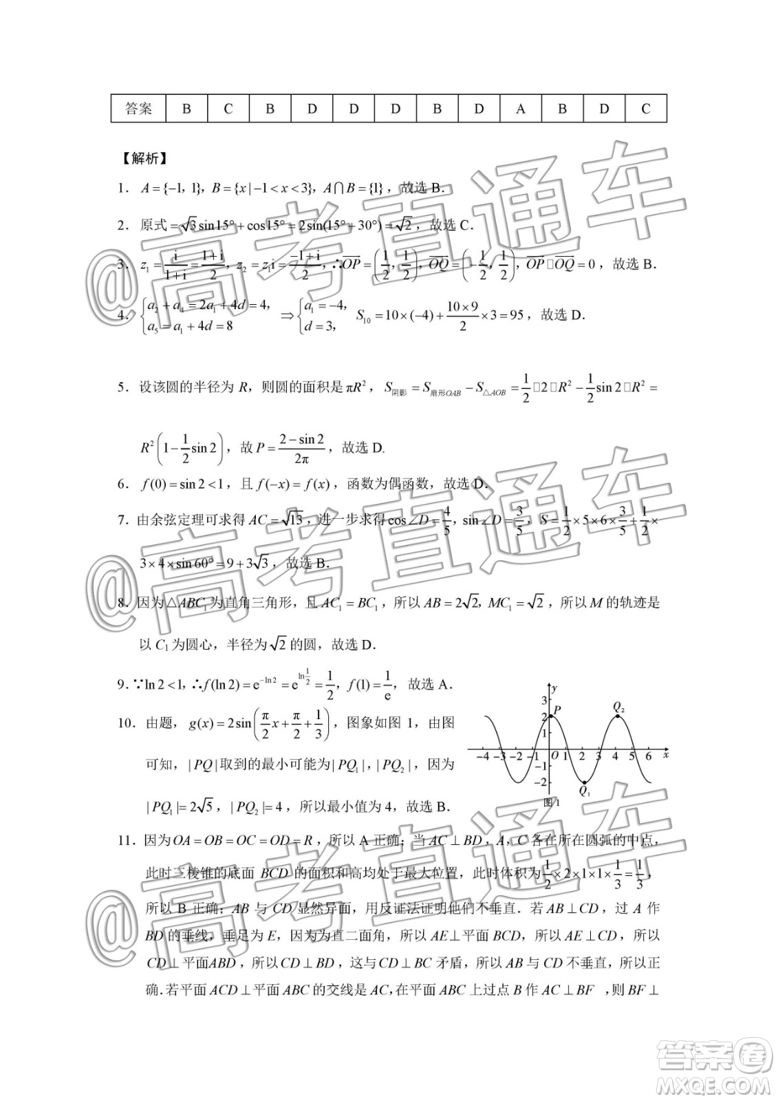 云南師大附中2020屆高考適應(yīng)性月考5文科數(shù)學(xué)答案