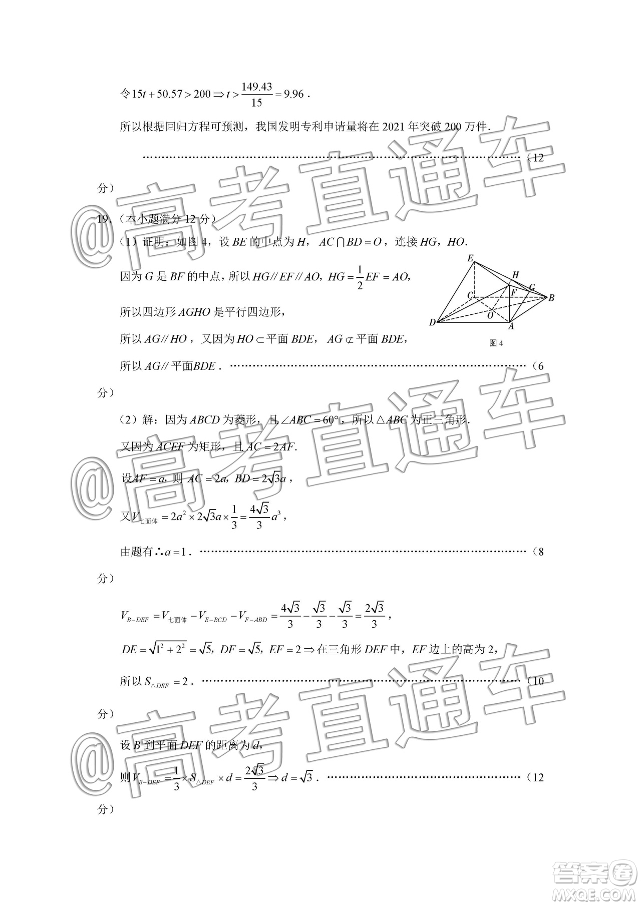 云南師大附中2020屆高考適應(yīng)性月考5文科數(shù)學(xué)答案