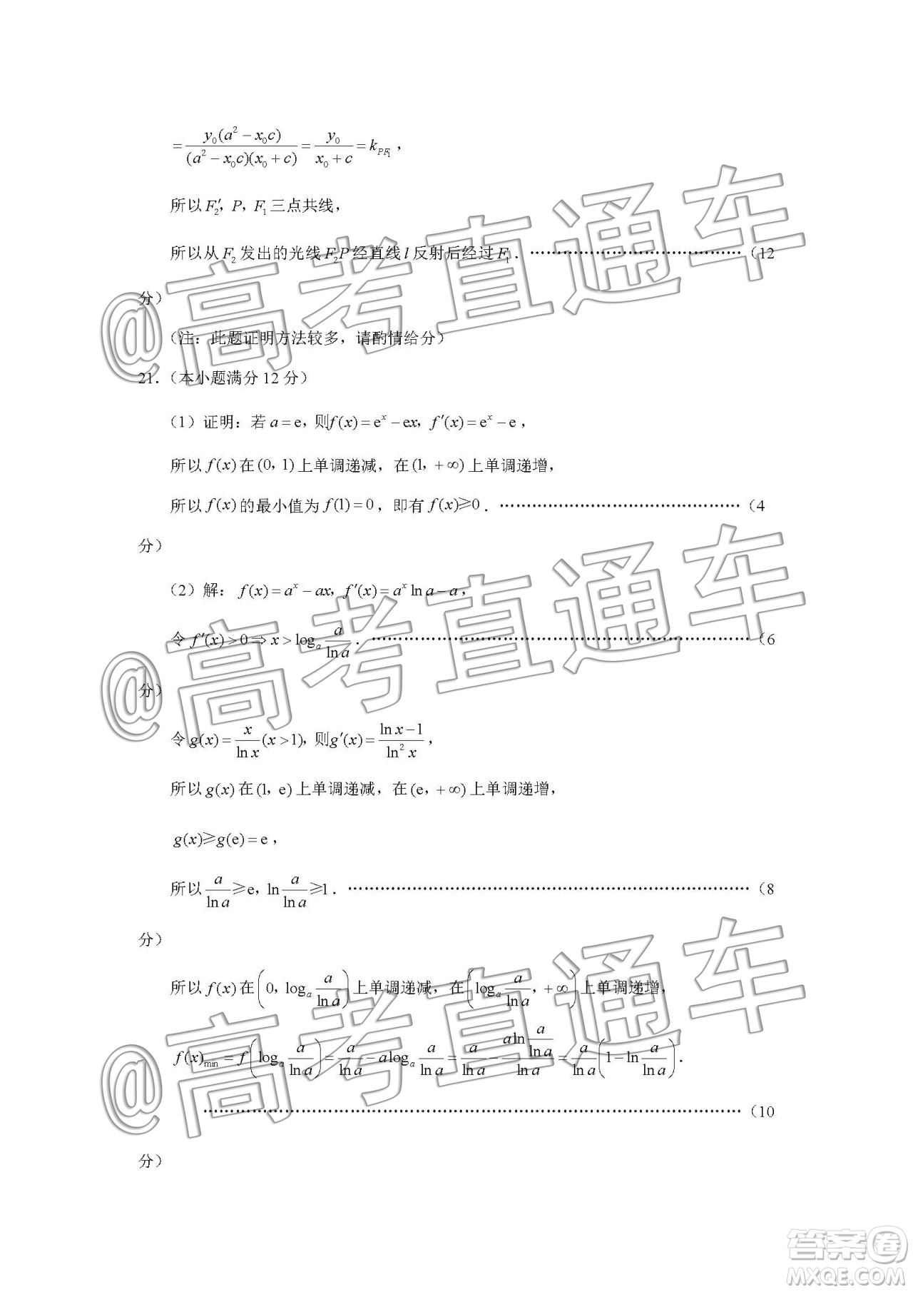 云南師大附中2020屆高考適應(yīng)性月考5文科數(shù)學(xué)答案